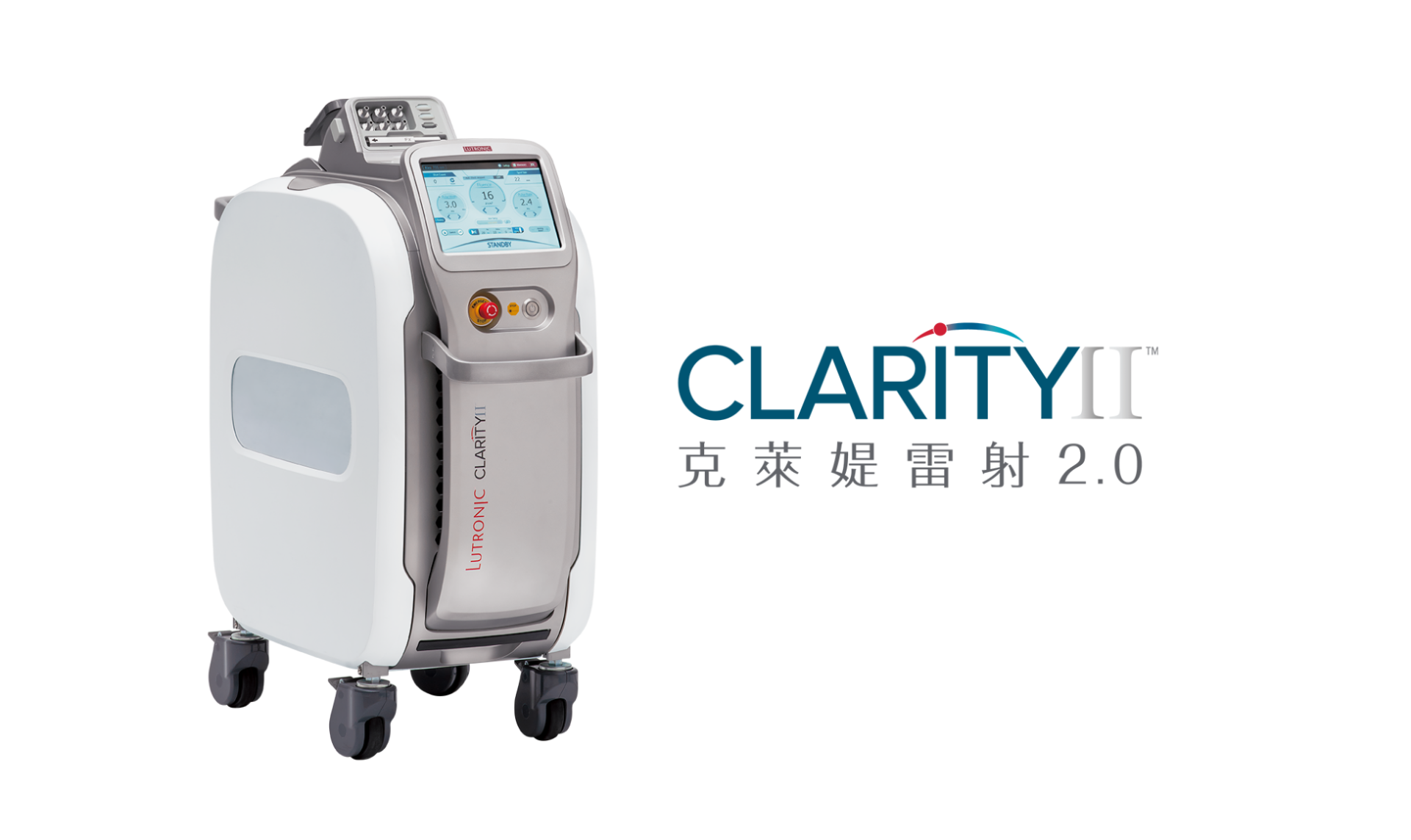 Clarity II克萊媞雷射2.0細節安全再升級