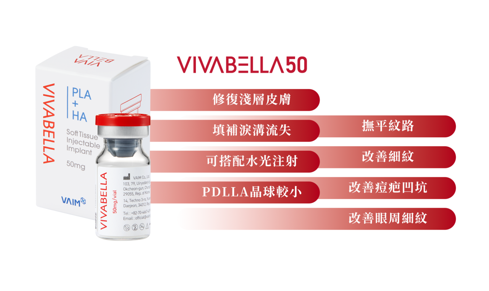 薇貝拉VIVABELLA-小分子（白童針）